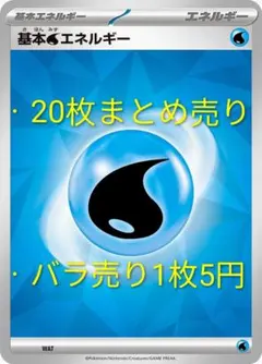 【基本みずエネルギー】テラスタル柄