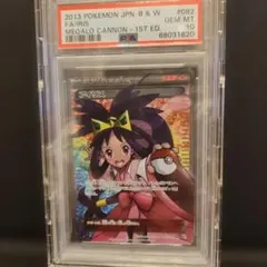 アイリス SR BW9 メガロキャノ082/076【PSA10】現存354枚 アイリス SR[BW9 082/076](拡張パック「メガロキャノン」)の新品/中古