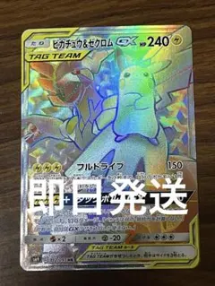 ピカチュウ＆ゼクロムGX HR SM9 タッグボルト 112/095