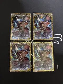CRYMAXジャオウガ 20thゴールドレア　1枚 CRYMAXジャオウガ 金 20thゴールドレア