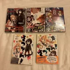 殺戮の天使 Episode.0 2巻 さつてん！2巻 公式ファンブックまとめ売り