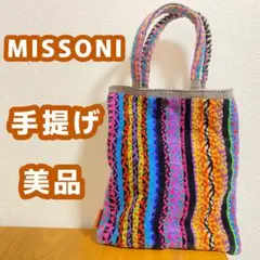 【新品未使用】MISSONI ストライプトートバッグ