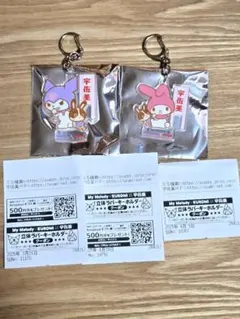 宇佐美　マイメロ　クロミ　キーホルダー　クーポン