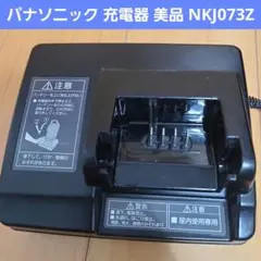 匿名配送】Panasonic 電動自転車用充電器 NKJ073Z - メルカリ