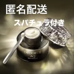 2026年最新】コスメデコルテ aq ミリオリティ インテンシブ クリームの