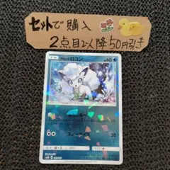 ポケモン アローラロコン SM8b ミラー 1枚 良品 番号M960