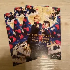 映画　かぐや様は告らせたい　天才たちの恋愛頭脳戦　ファイナル　フライヤー　3枚