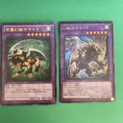 キマイラ 遊戯王OCG デュエルモンスターズ