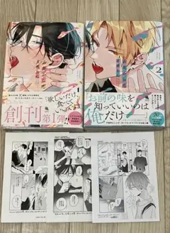 舌先から恋 漫画 ボーイズラブ 2巻セット 特典付き