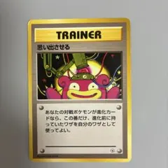 ポケカ 旧裏 思い出させる マークなし ジム拡張第1弾 リーダーズスタジアム