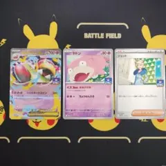 メガヤドランex　ヤドン　他