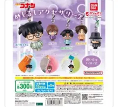 名探偵コナン めじるしアクセサリー2 全5種