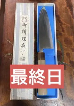 極上　卍正忠　出刃包丁　水牛柄　堺刃物のサムネイル