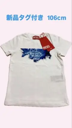 DIESEL キッズ Tシャツ 106cm 4Y 新品タグ付 夏服 ディーゼルのサムネイル