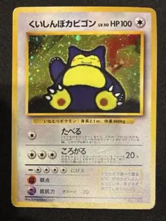 くいしんぼカビゴン_「ニンテンドー64Wゲットだぜキャンペーン