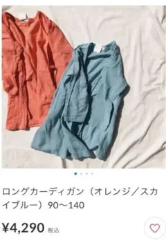 新品未使用タグ付き 韓国子供服 ロングカーディガンスカイブルー 140