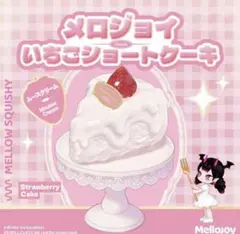 mellojoy いちごショートケーキ 含む スクイーズ まとめ売り Mellojoy いちごショートケーキ スクイーズ - メルカリ