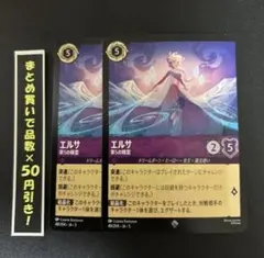 ロルカナ エルサ 4枚セット 第5の精霊 - メルカリ
