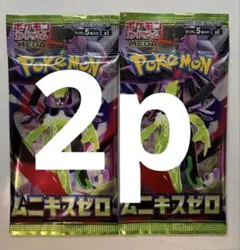 ②ポケモンカード ムニキスゼロバラパック2p