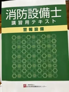 2026年最新】防犯設備士 テキストの人気アイテム - メルカリ