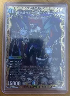 終末縫合王ザ=キラー・キーナリー 金トレジャー 【8月上旬に出品停止