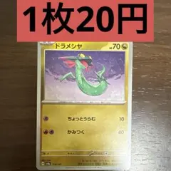 ドラメシヤ 残り3枚のサムネイル
