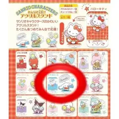 サンリオキャラクターズ みんなで応援！アクリルスタンド シナモン