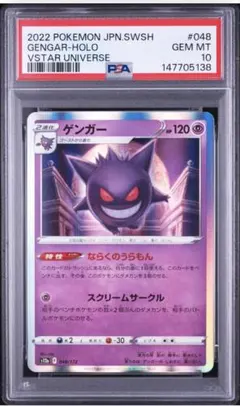 08-352)【PSA9】ゲンガー R S1W ソード 025/060 - メルカリ