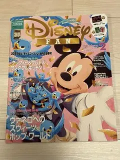 【Disney FAN 2025 ２月号】付録付き　最終価格　おまけつき