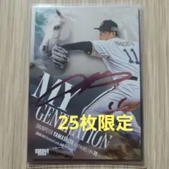 25枚限定 BBM 2026 2nd 山下舜平大 MY GENERATION