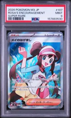 メイのはげまし SR MEGA 拡張パック ムニキスゼロ キラ 107/080 - メルカリ