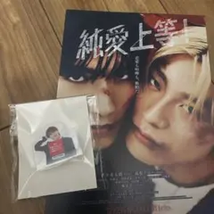 山中柔太朗 ハピチャンくじ D賞 メモスタンド&カードセット M!LK おまけ付