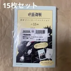 呪術廻戦 扉絵ポストカード コレクション BOX