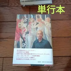 名画の言い分 : 数百年の時を超えて、今、解き明かされる「秘められたメッセージ」