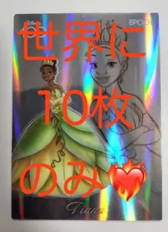 『ティアナ』10枚限定 EPOCH ディズニー100 ホロスペクトラ
10枚限定