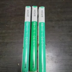 謎解きはディナーのあとで