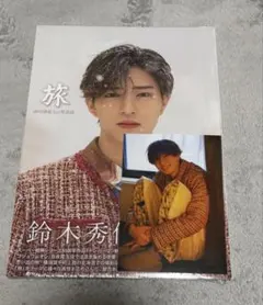 大阪会場限定 新品未開封 鈴木秀脩 写真集「旅」ブロマイド フォト
