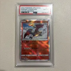 T*P様 PSA10　かがやくリザードン SVK BOX ステラミラクル 001