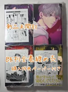 ピンクハートジャム 上下/beat1・2 既刊全巻纏め売り