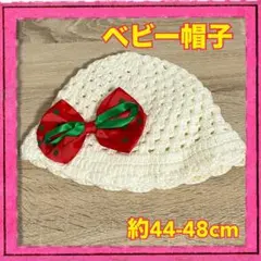 新品 ベビー帽子 キッズ 編み帽子 クリスマスカラー リボン