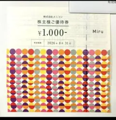 2025年最新】メニコン株主優待の人気アイテム - メルカリ