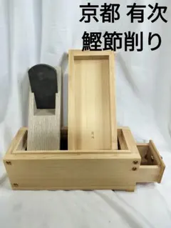 有次かつお節けずり 鰹節削り機 高級木材使用のサムネイル
