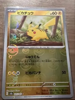 2026年最新】ピカチュウ スターの人気アイテム - メルカリ