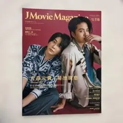 J Movie Magazine Vol.116 大森元貴 菊池風磨 미세스
