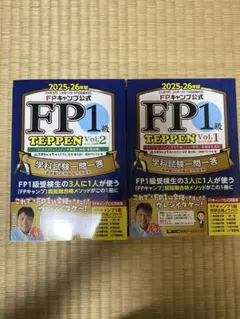 FP1級 TEPPEN vol.1 & vol.2 セット