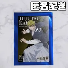 呪術廻戦 大交流展 死滅回游 前編 メタル カード 禪院直哉 ②