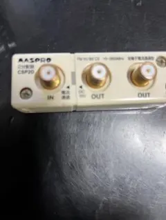AASPRO CSP2D 2分配器 10-2650MHzのサムネイル
