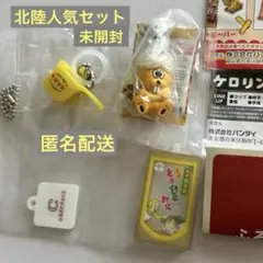 【匿名発送】北陸　ケロリン　ビーバー　とり野菜みそ　カプセルトイ ガチャ　黄色