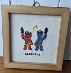 サリュsalut!　刺繍パネル　節分　➀　赤鬼　青鬼　金棒　スリーコインズ