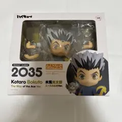 【出品2月28日まで】 木兎 光太郎 ねんどろいど
